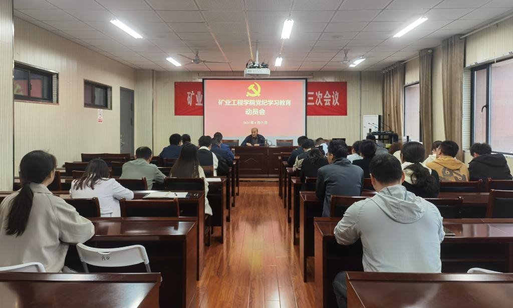 我院召开党纪学习教育动员部署会